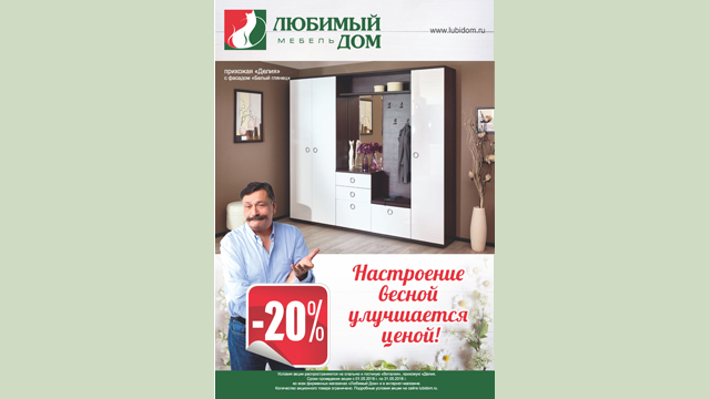 Майские акции в салоне "Любимый Дом"!