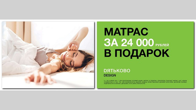 Матрас в подарок!