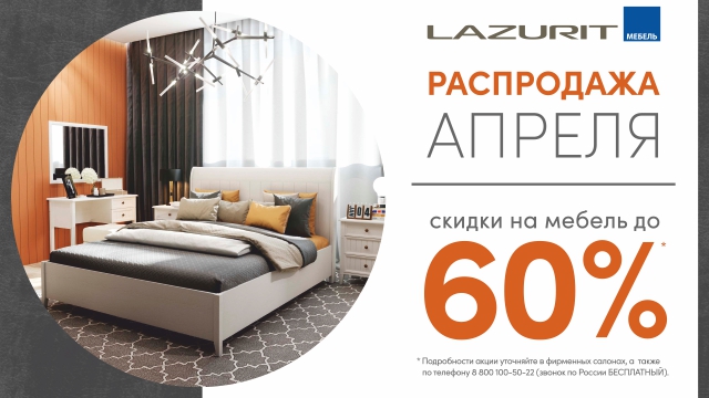 Распродажа апреля!
