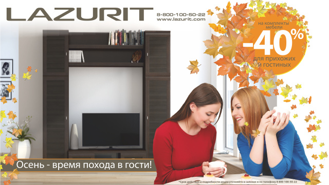 Осень-время похода в гости!